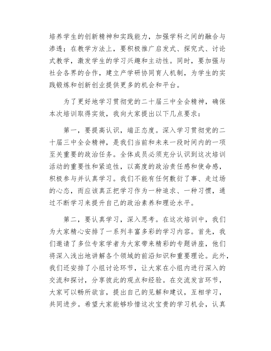 在学习贯彻党的二十届三中全会精神培训班开班式上的讲话（教育体制改革）.docx_第2页