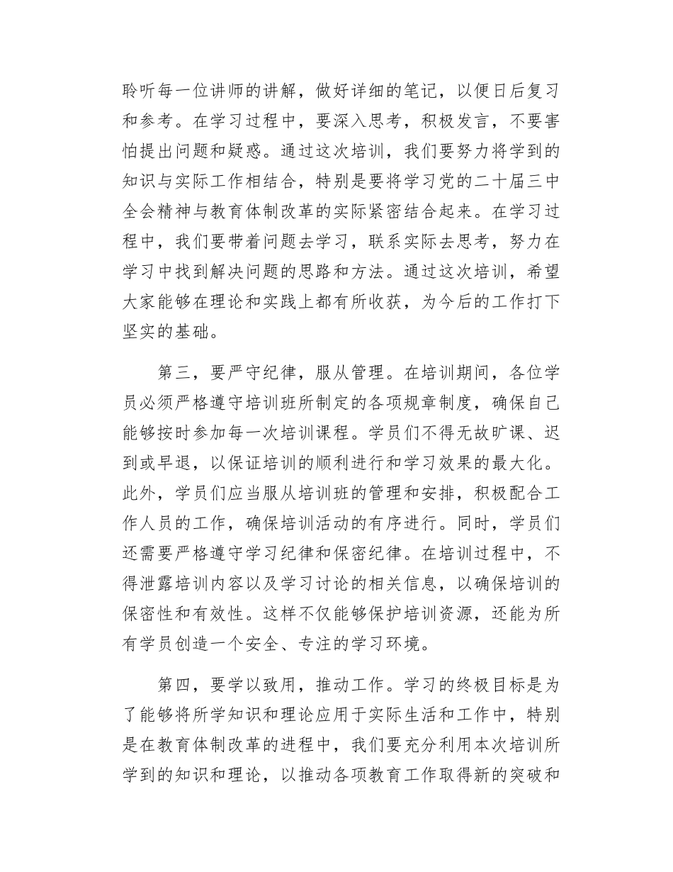 在学习贯彻党的二十届三中全会精神培训班开班式上的讲话（教育体制改革）.docx_第3页