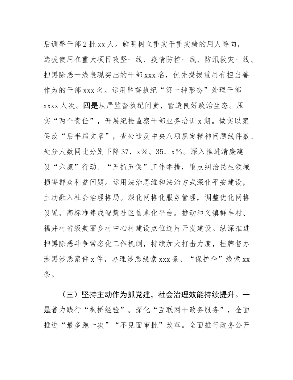 市委书记2024年度抓基层党建工作述职报告.docx_第3页