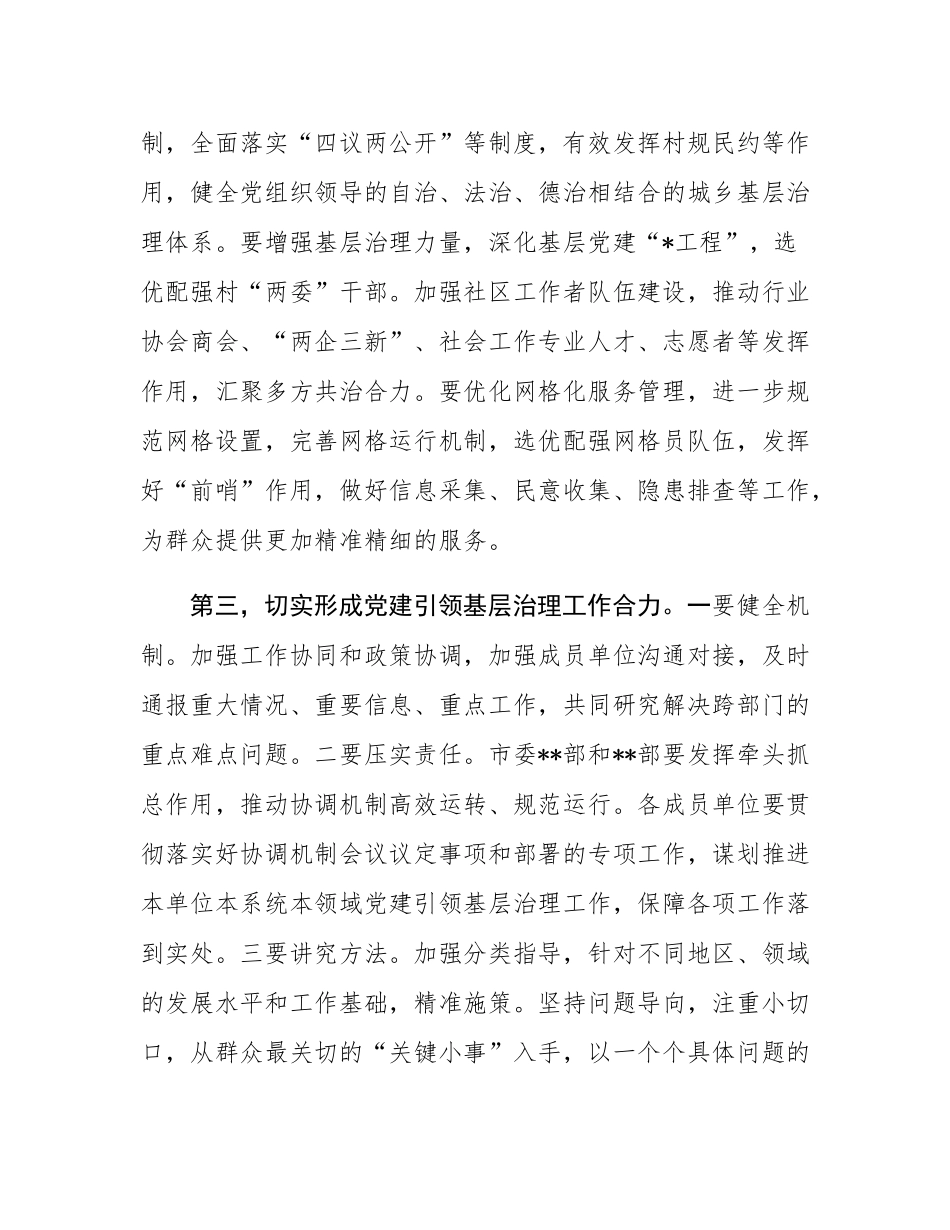 市委书记在市委党建引领基层治理协调机制全体会议上的讲话.docx_第3页