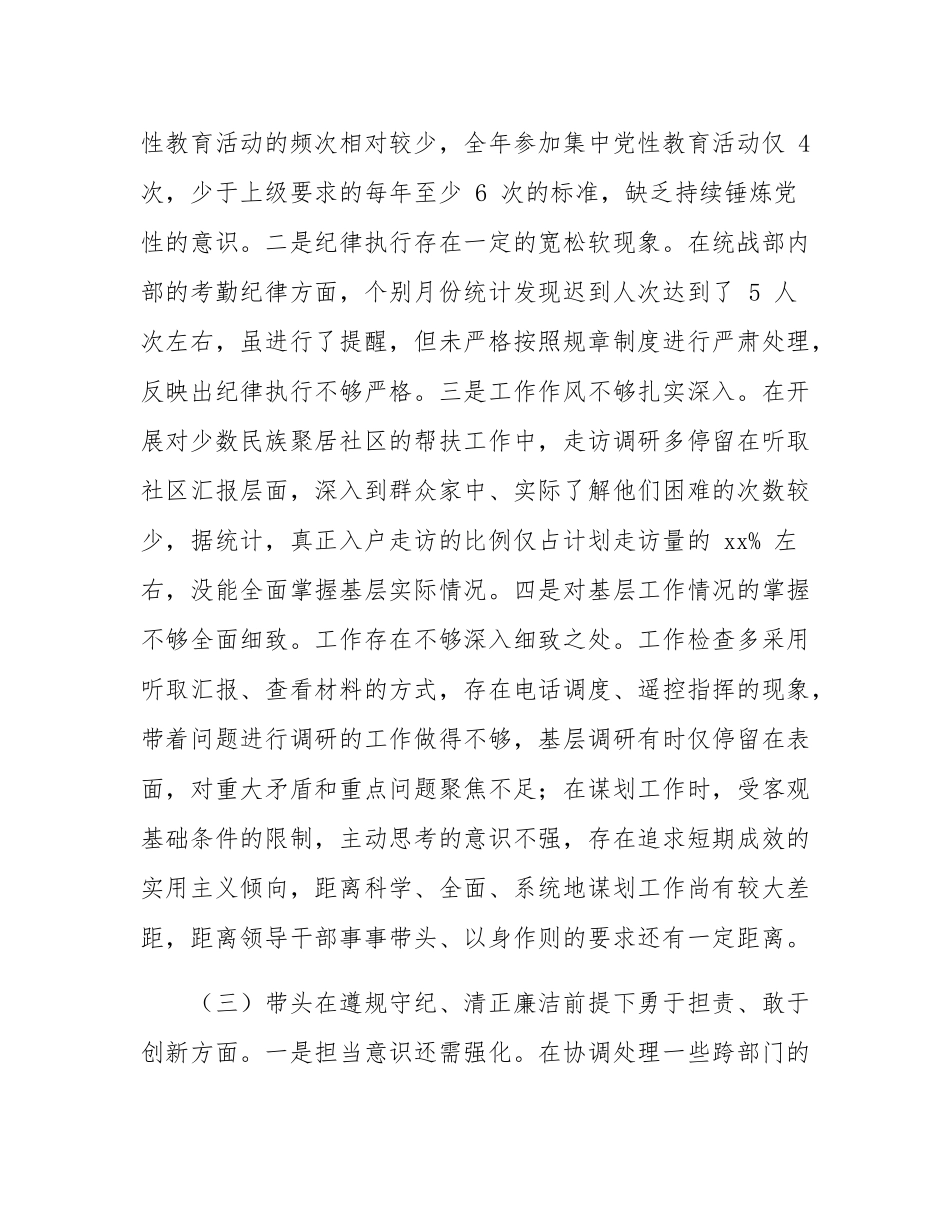 市委统战部部长2024年度专题民主SH会、组织SH会对照检查材料（四个带头）.docx_第3页