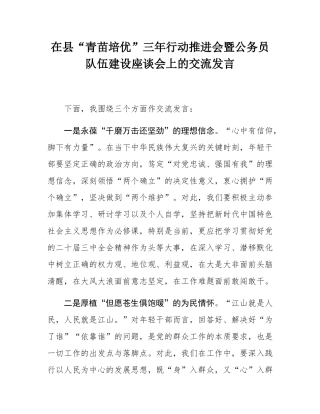 在县“青苗培优”三年行动推进会暨公务员队伍建设座谈会上的交流发言.docx