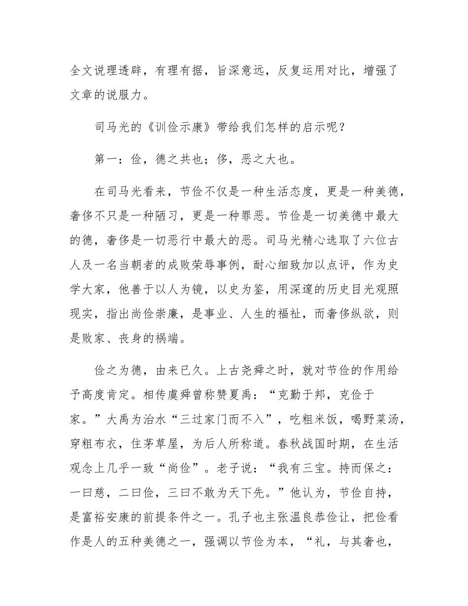 《训俭示康》：俭能立名，侈必自败.docx_第2页