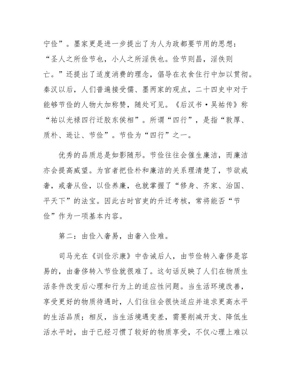《训俭示康》：俭能立名，侈必自败.docx_第3页