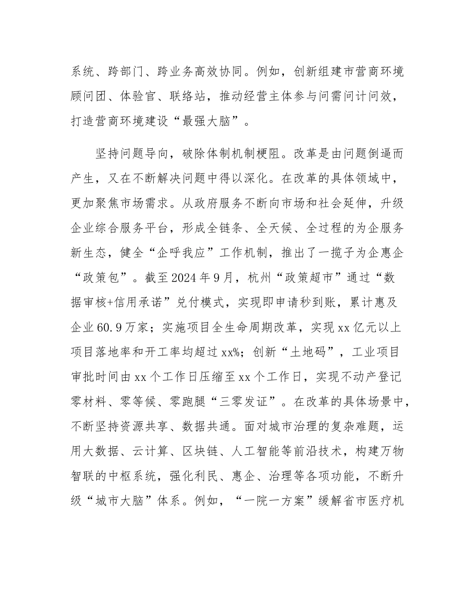 坚持全面深化改革夯实城市发展之基.docx_第2页