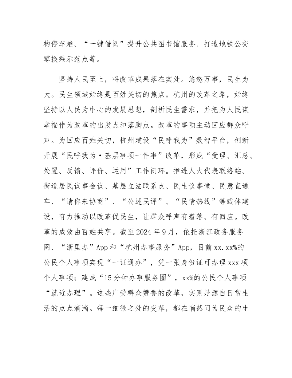 坚持全面深化改革夯实城市发展之基.docx_第3页