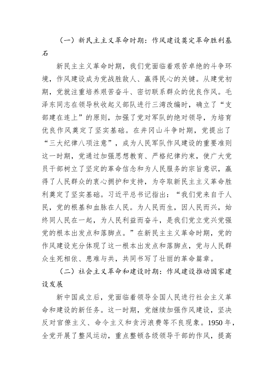 党课讲稿：赓续红色血脉筑牢作风根基+奋力谱写法院事业新篇章.docx_第2页