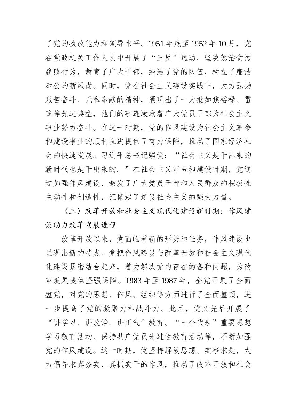 党课讲稿：赓续红色血脉筑牢作风根基+奋力谱写法院事业新篇章.docx_第3页