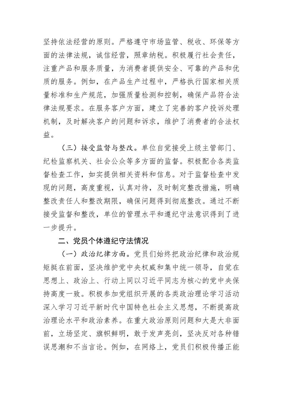 党组织党员遵纪守法基本情况.docx_第2页