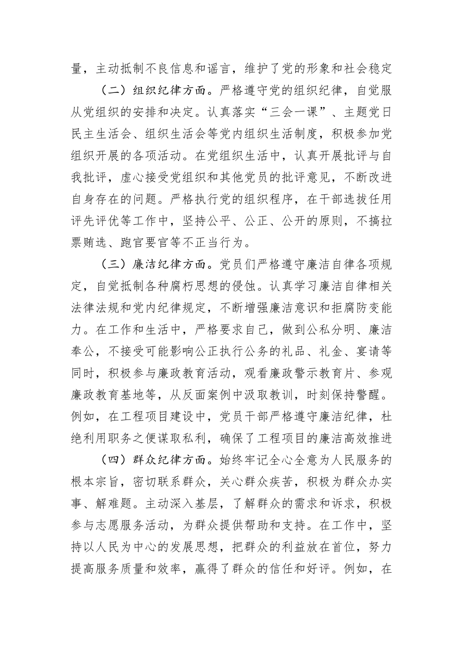 党组织党员遵纪守法基本情况.docx_第3页