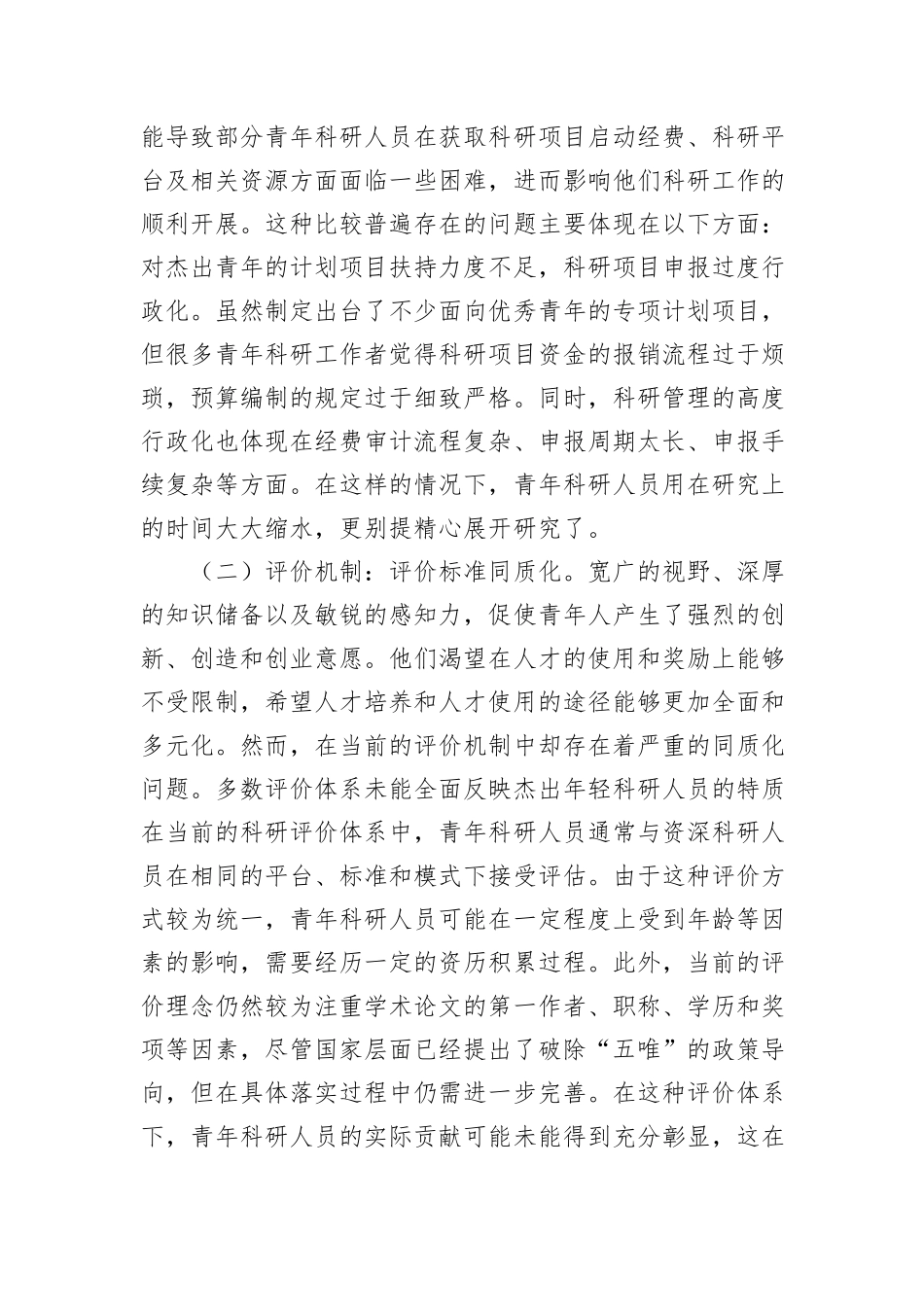 关于青年如何在中国式现代化中担当科技创新使命的思考.docx_第2页