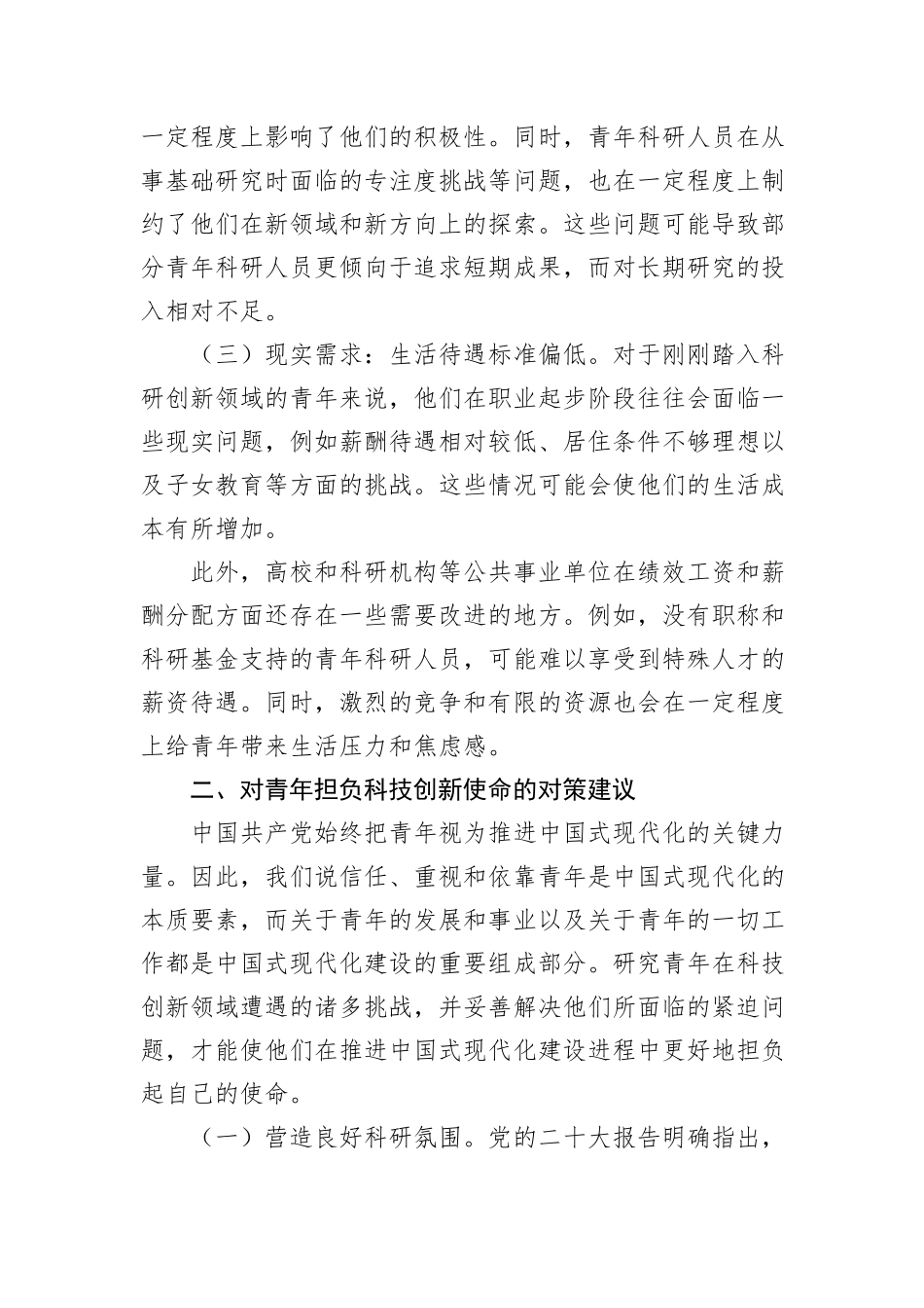 关于青年如何在中国式现代化中担当科技创新使命的思考.docx_第3页