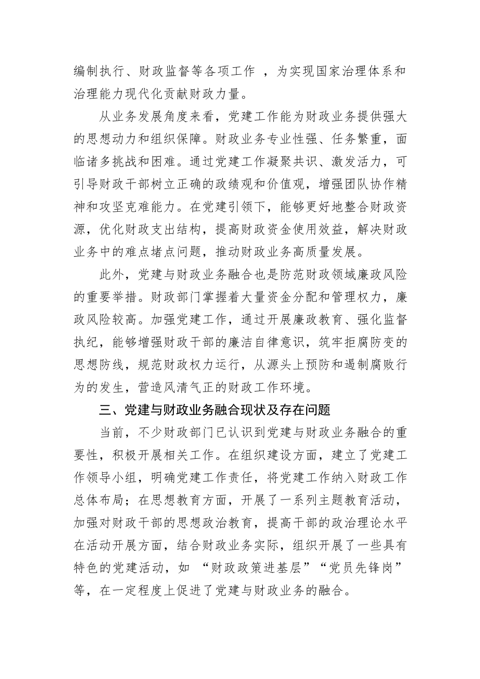 关于推进党建与财政业务深度融合的调研报告.docx_第2页