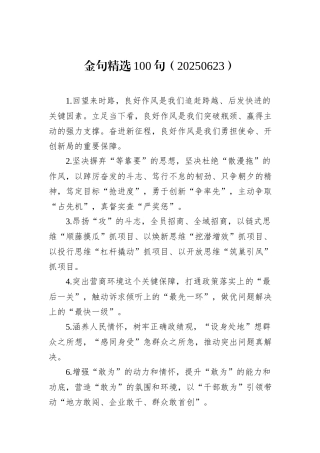 金句精选100句（20250623）.docx