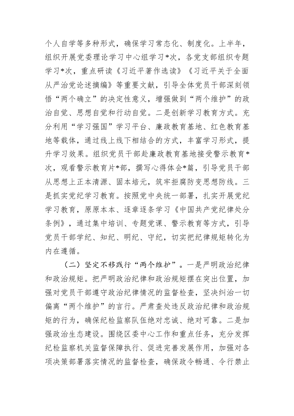 某区纪委监委2025年上半年党建工作总结.docx_第2页