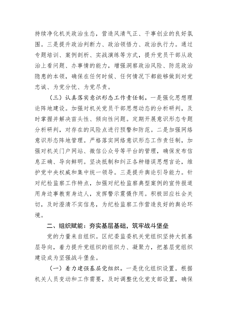 某区纪委监委2025年上半年党建工作总结.docx_第3页