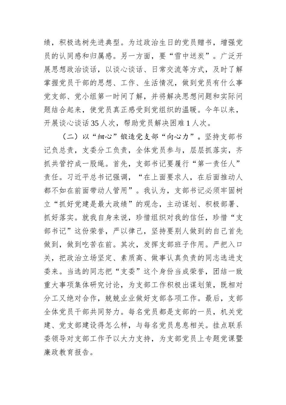 某市纪委监委第一党支部上半年党建工作总结.docx_第2页