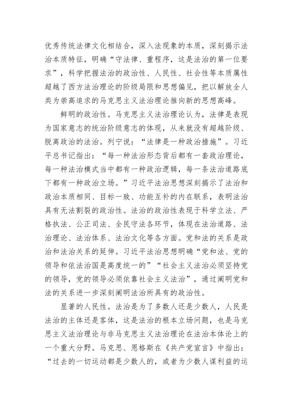 深刻领悟习近平法治思想的法理内涵和原创性贡献.docx_第2页