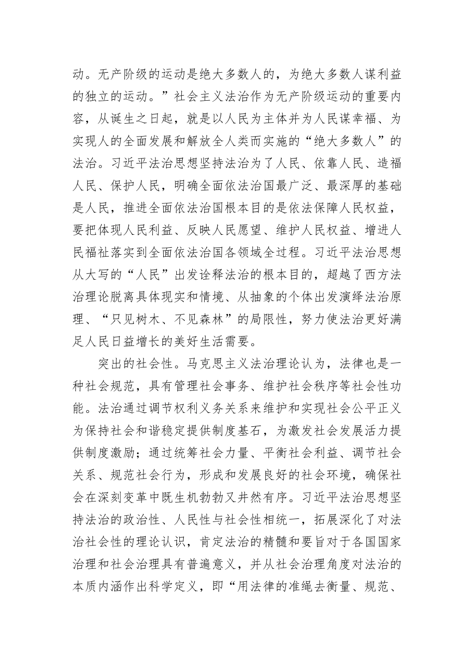 深刻领悟习近平法治思想的法理内涵和原创性贡献.docx_第3页