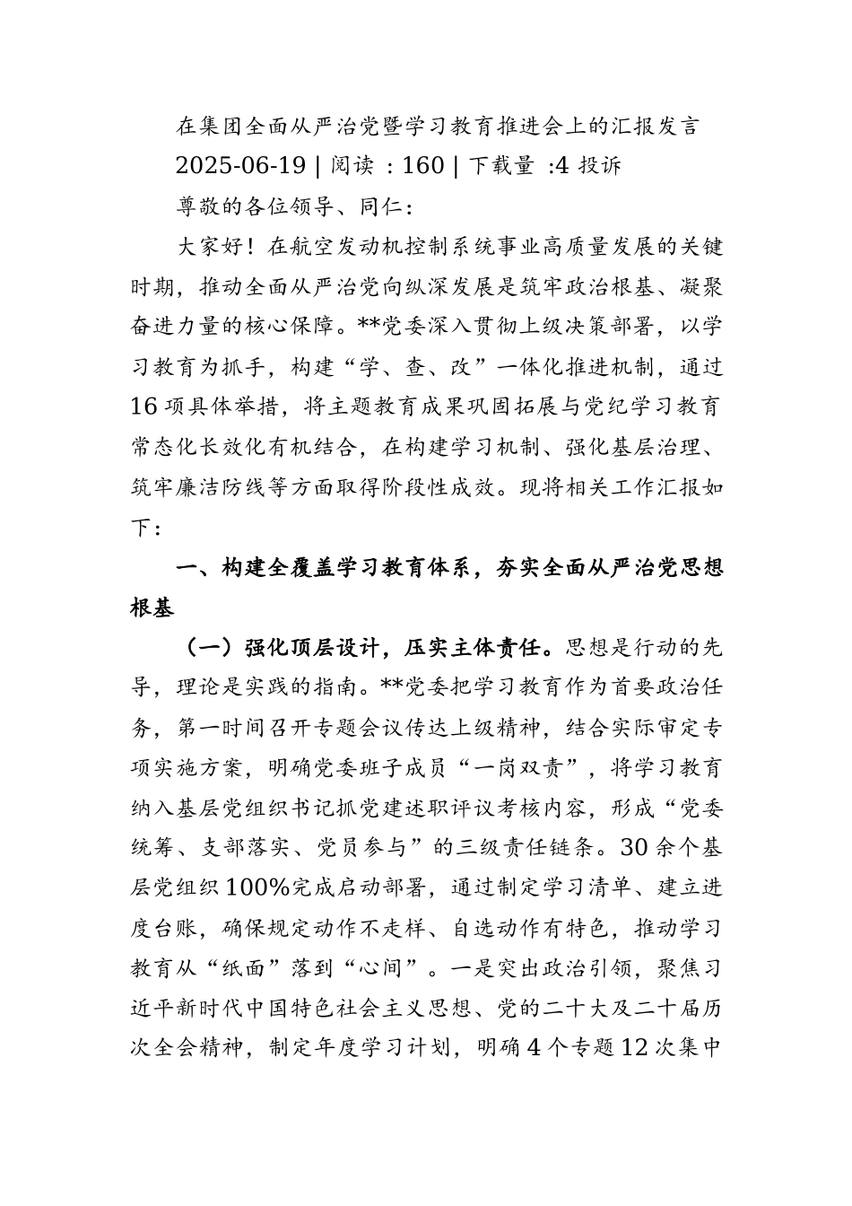 生态环境分局2025年上半年工作总结和下半年工作安排.docx_第1页