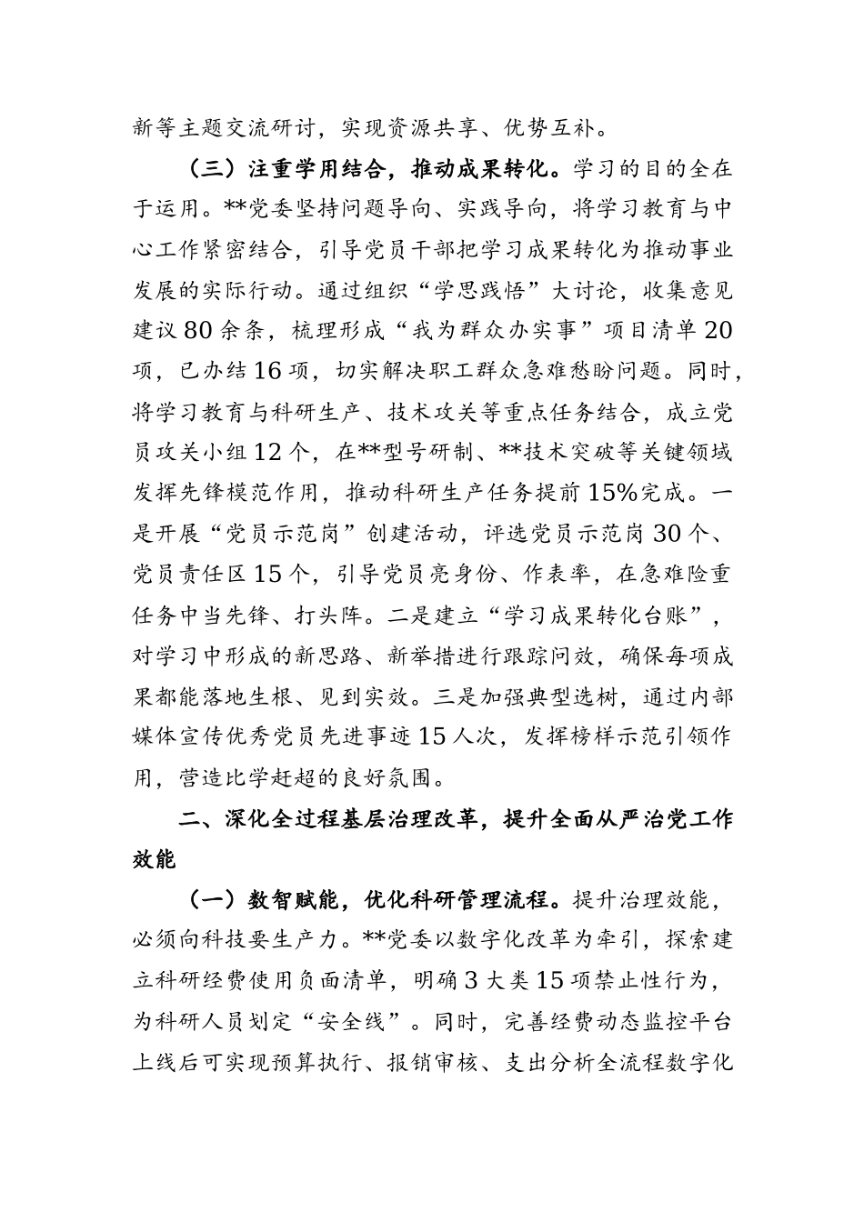 生态环境分局2025年上半年工作总结和下半年工作安排.docx_第3页