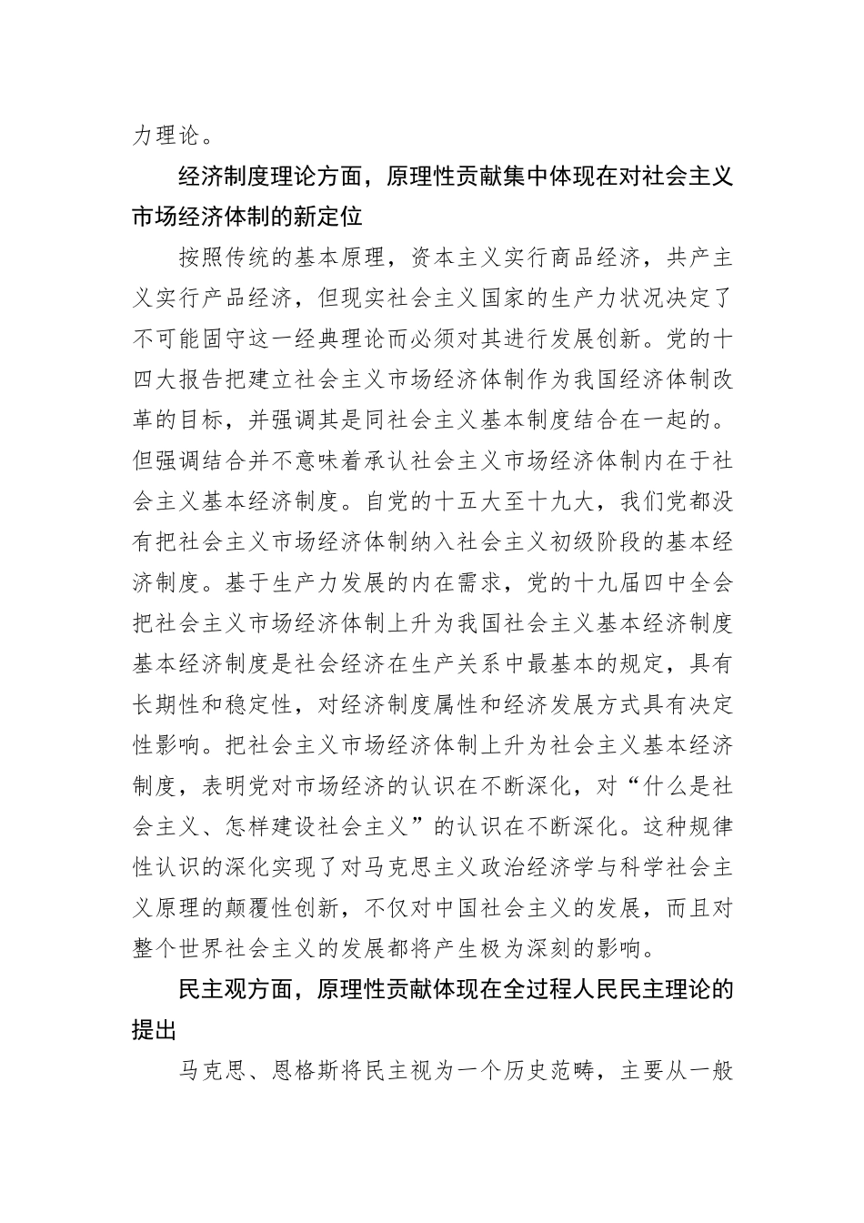 系统把握习近平新时代中国特色社会主义思想的原理性贡献.docx_第3页