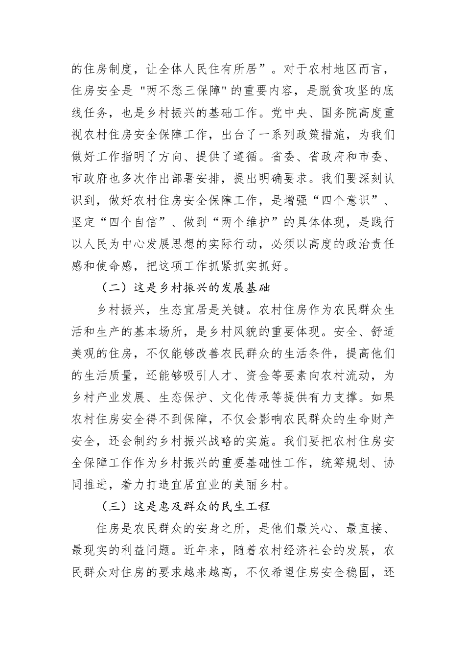 县委书记在农村住房安全保障工作部署会上的讲话.docx_第2页