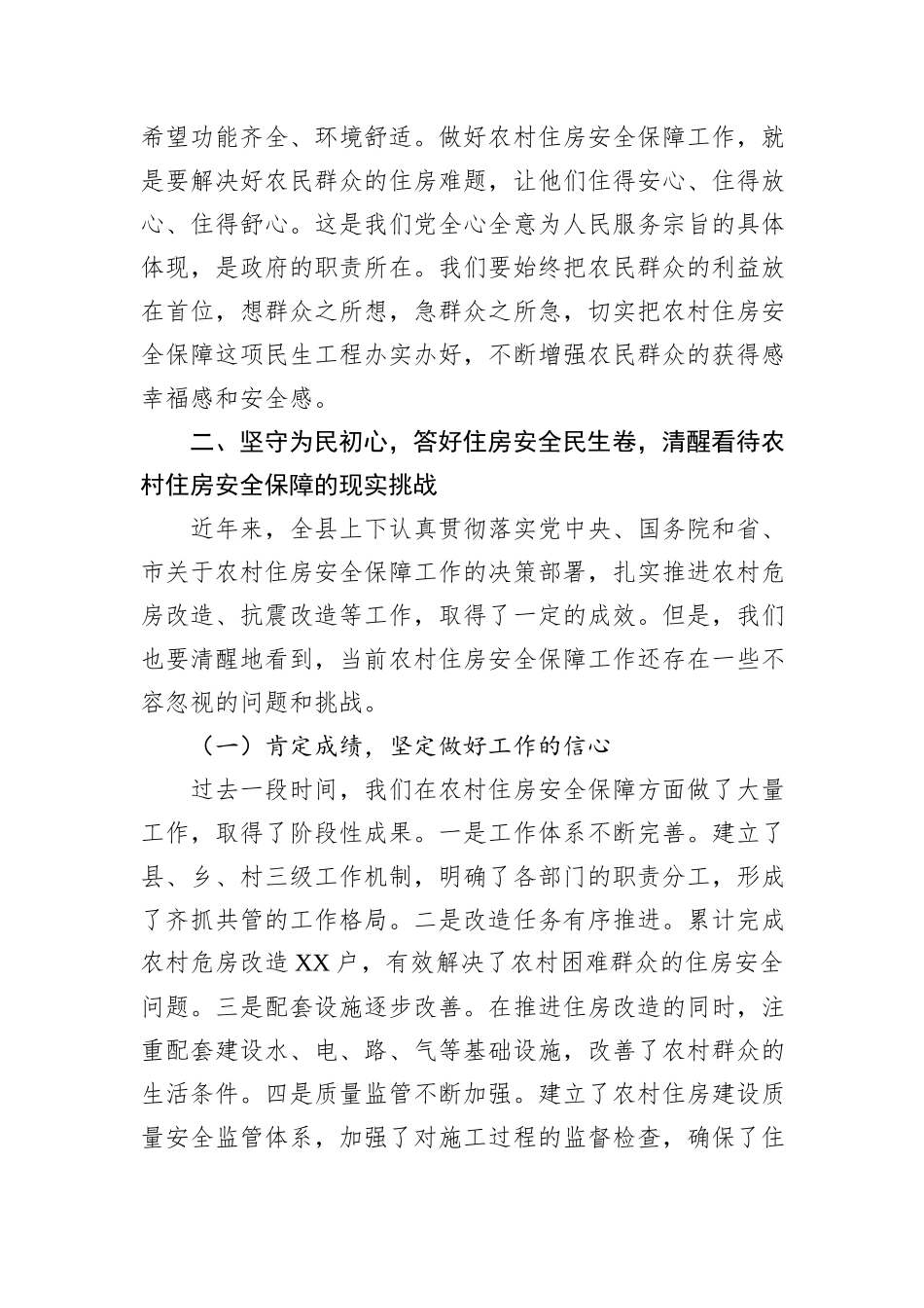 县委书记在农村住房安全保障工作部署会上的讲话.docx_第3页