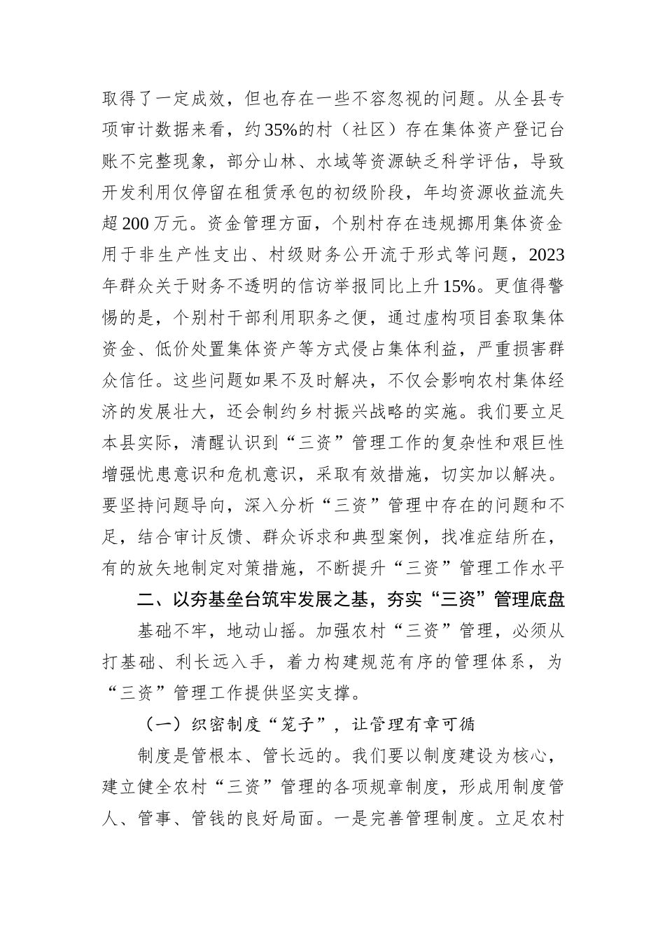 县委书记在重点行业领域安全生产专项整治工作会上的讲话.docx_第3页