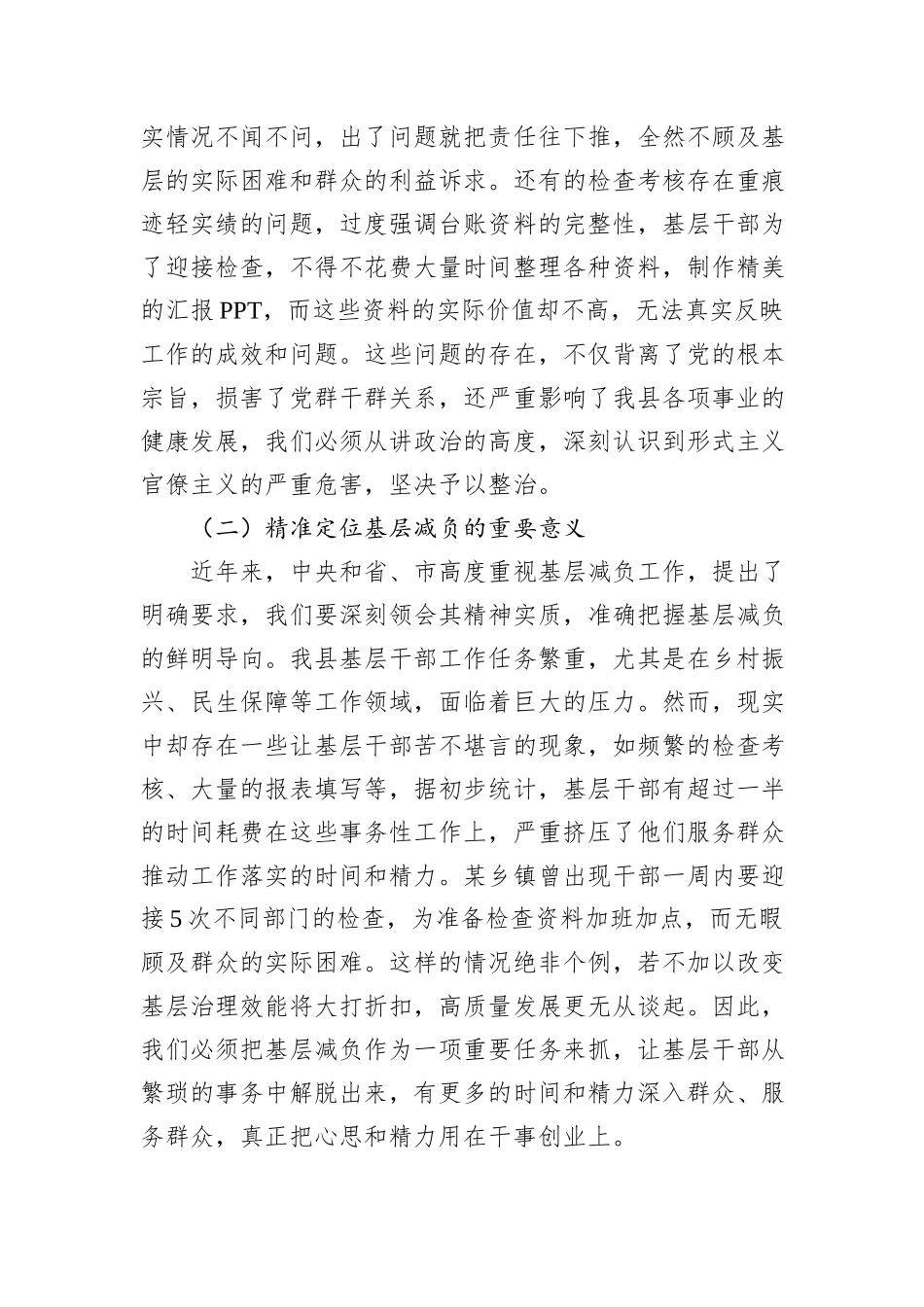 县委组织部部长在整治形式主义官僚主义为基层减负工作会议上的讲话.docx_第2页