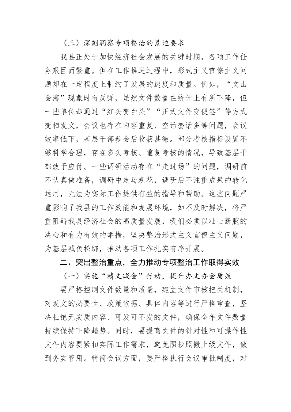 县委组织部部长在整治形式主义官僚主义为基层减负工作会议上的讲话.docx_第3页