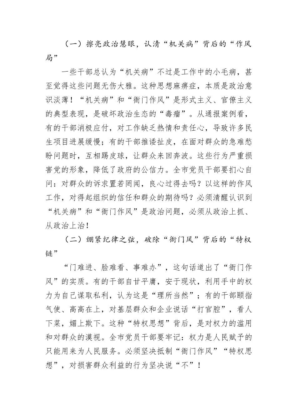 在“机关病”和“衙门作风”专项整治工作动员部署讲话.docx_第2页