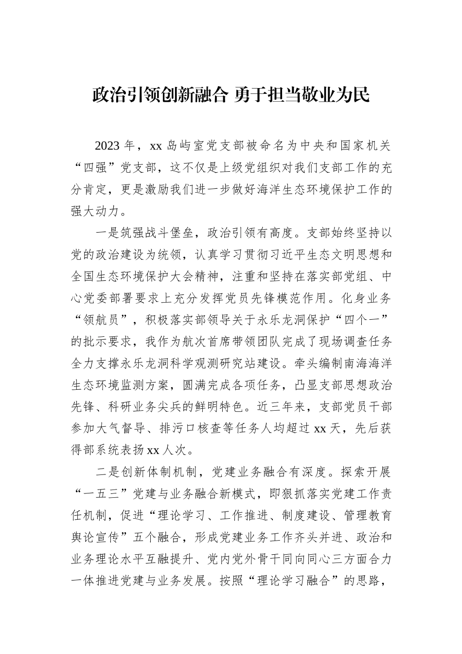 在庆祝建党xx周年大会上的交流发言材料汇编（4篇）（范文）.docx_第2页
