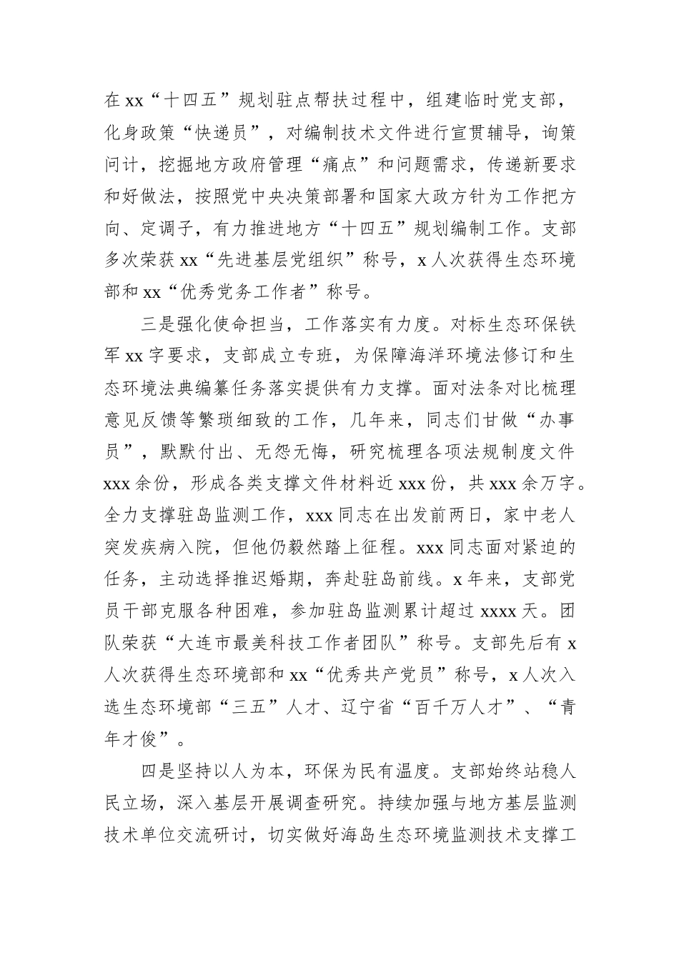 在庆祝建党xx周年大会上的交流发言材料汇编（4篇）（范文）.docx_第3页