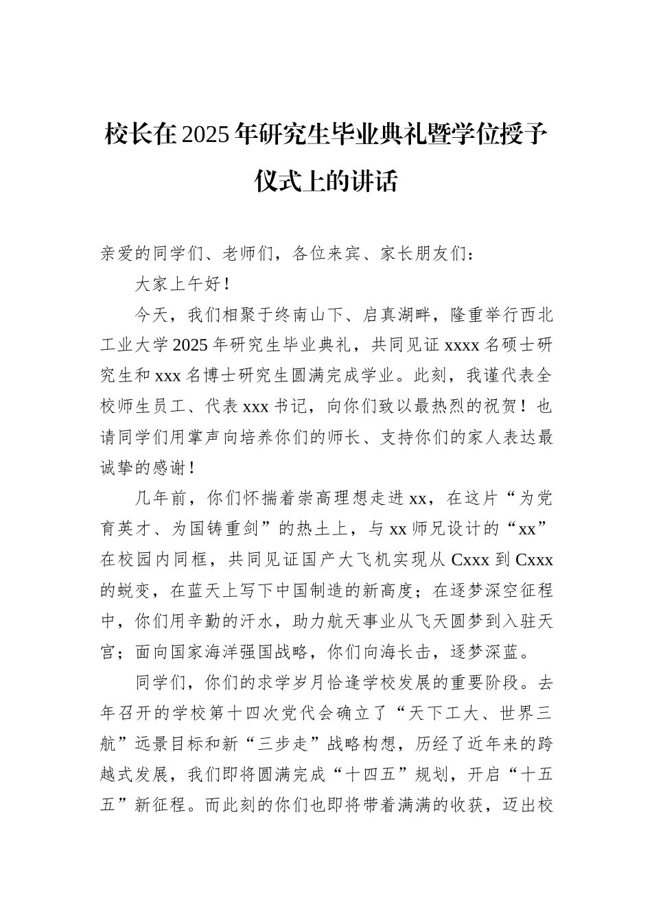 在研究生毕业典礼暨学位授予仪式上的讲话（学校－高校）（9篇）.docx_第2页