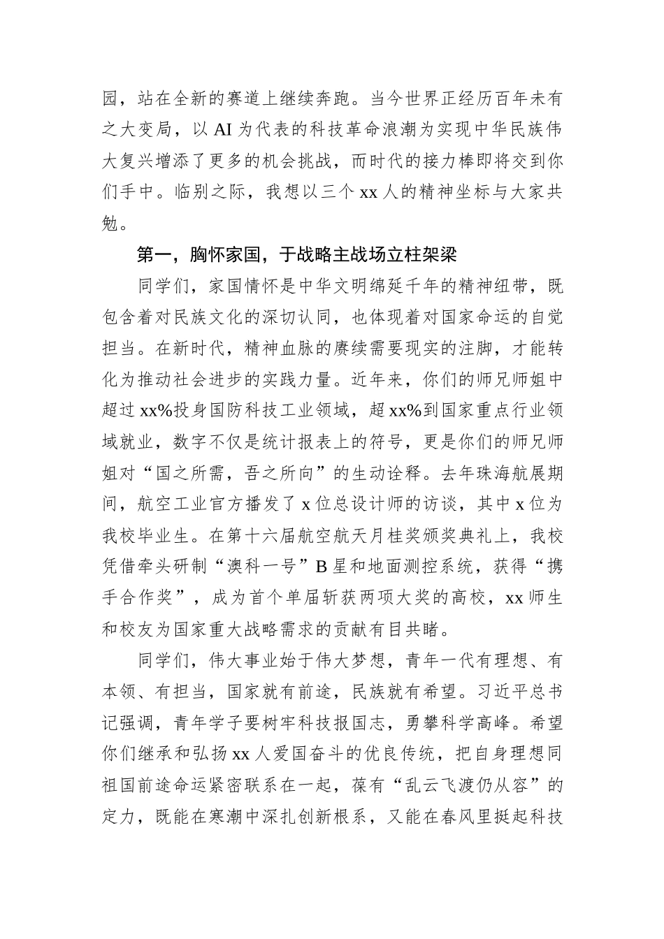 在研究生毕业典礼暨学位授予仪式上的讲话（学校－高校）（9篇）.docx_第3页