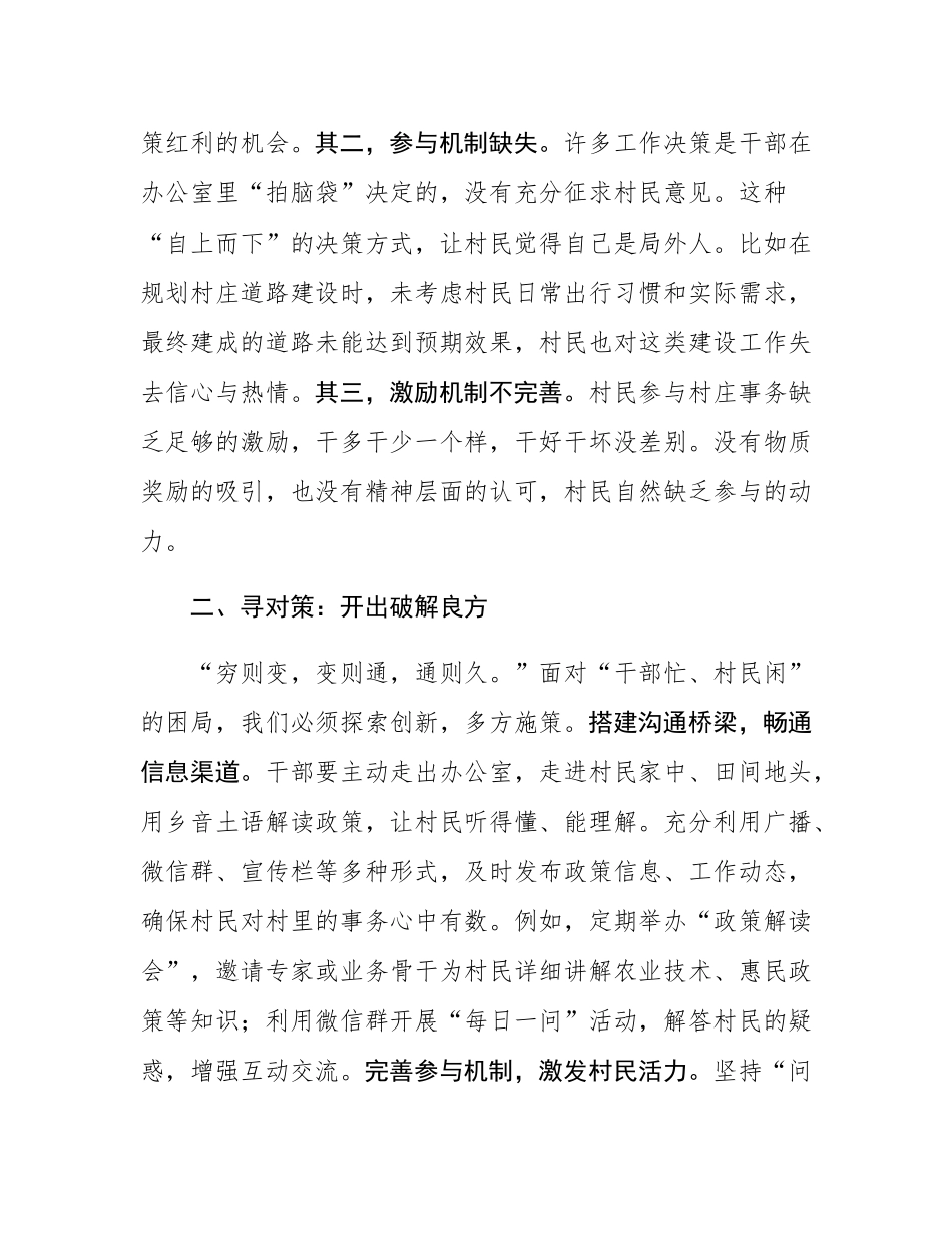 破“干部忙、村民闲”困局，促驻村工作新发展—驻村第一书记发言稿.docx_第2页