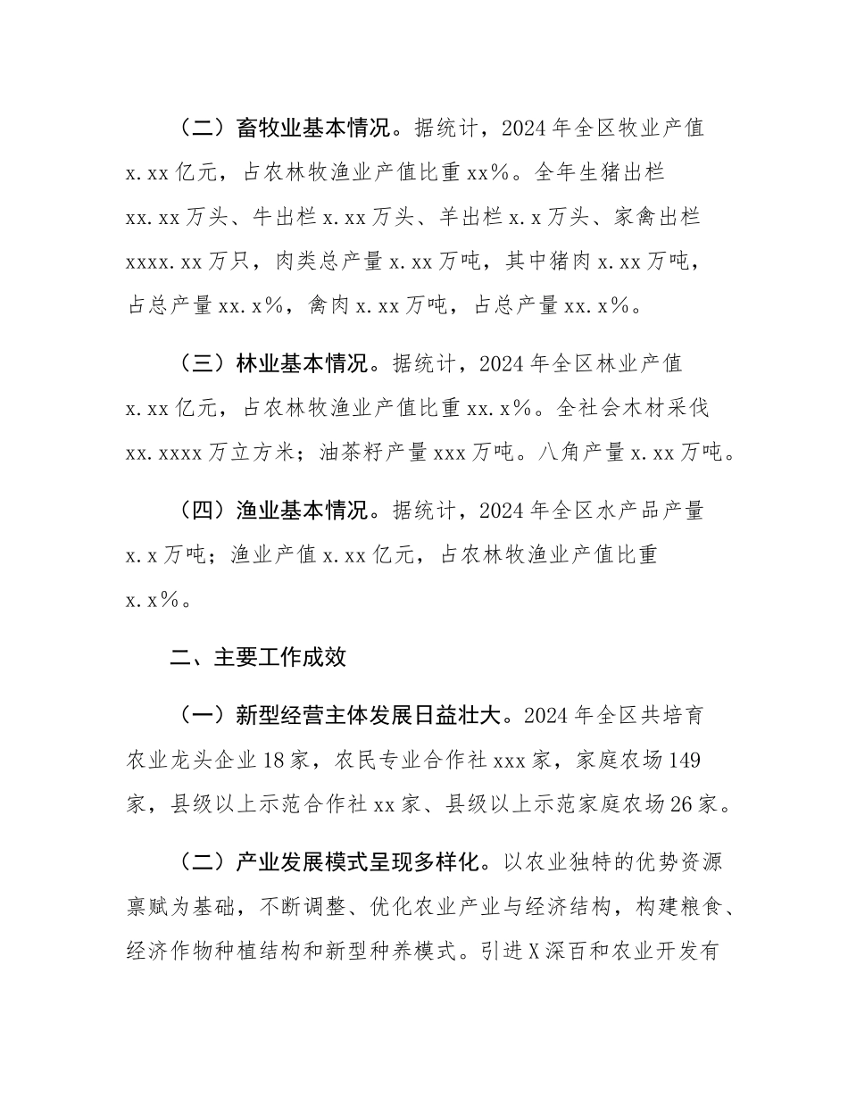区人大常委会关于区农业产业融合发展的调研报告.docx_第2页