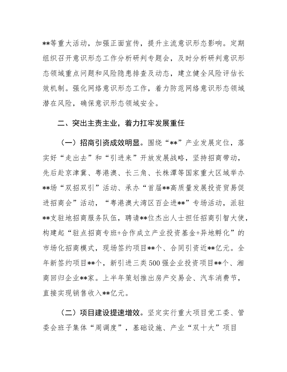 区委书记2024年个人述职报告.docx_第3页