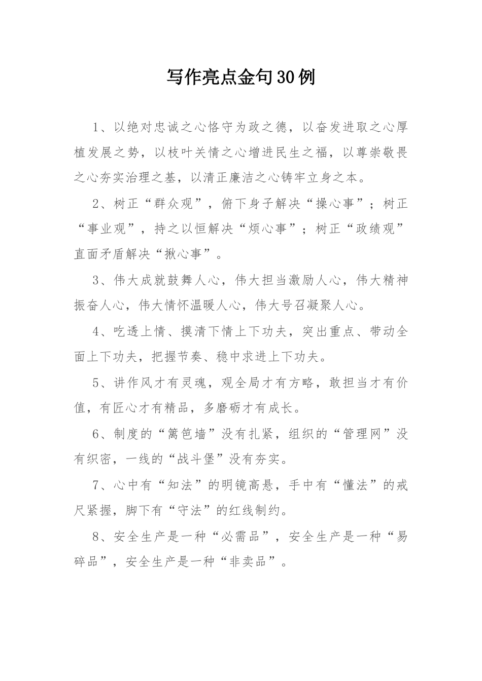写作亮点金句30例.docx_第1页