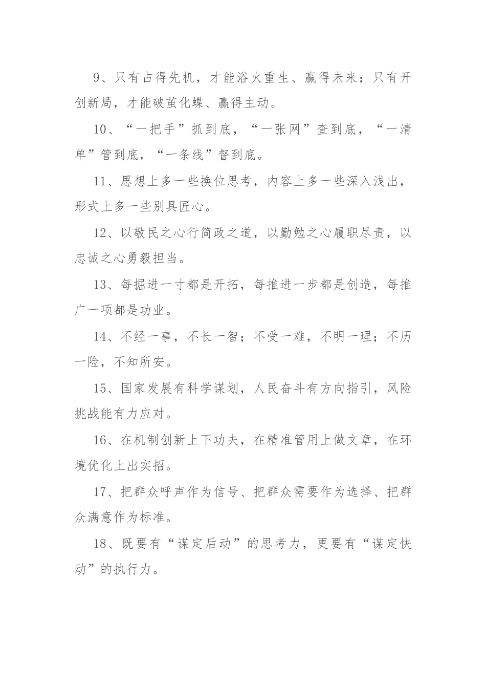 写作亮点金句30例.docx_第2页