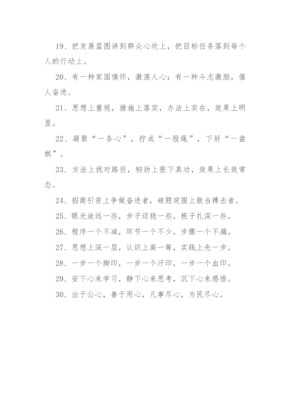 写作亮点金句30例.docx_第3页