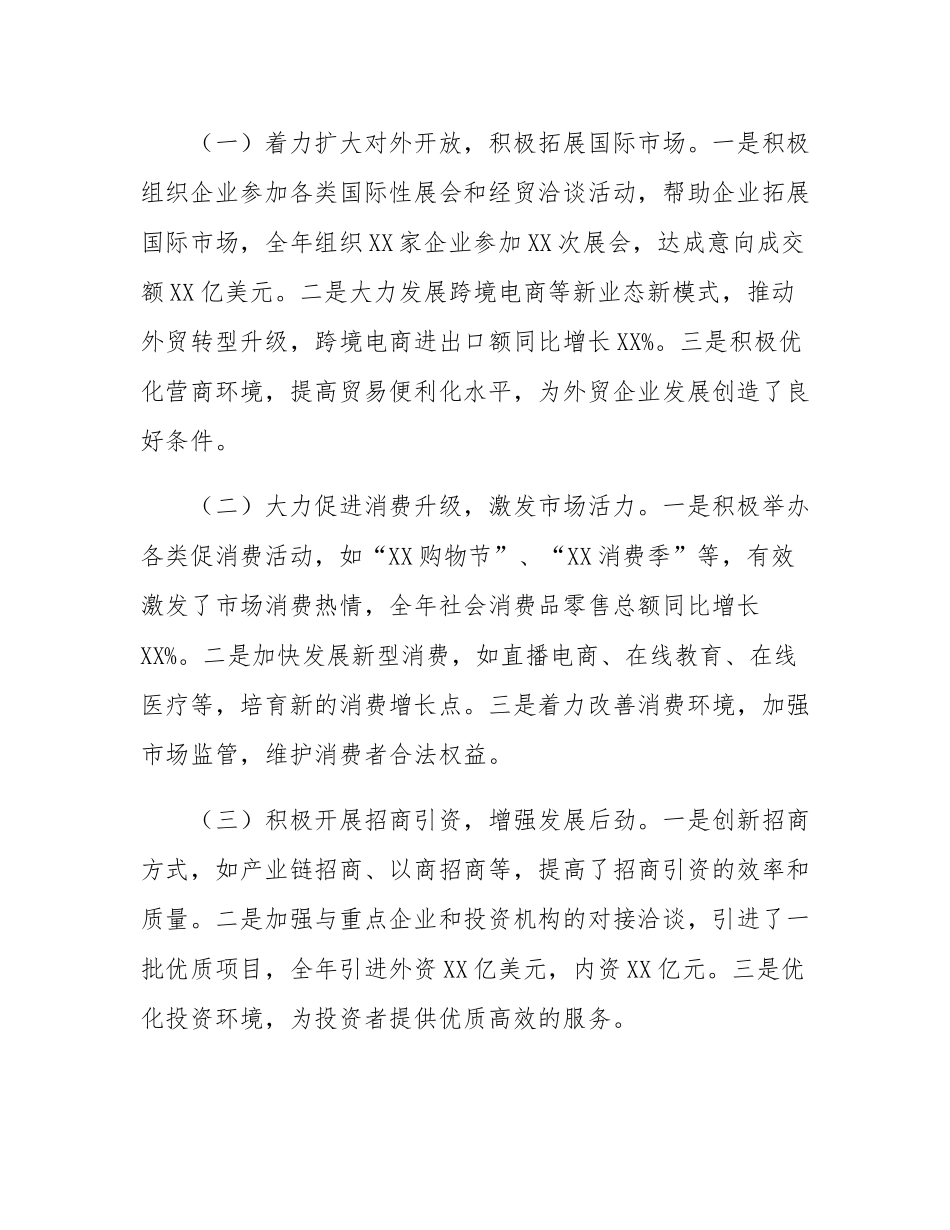 商务局党组书记述职报告.docx_第3页