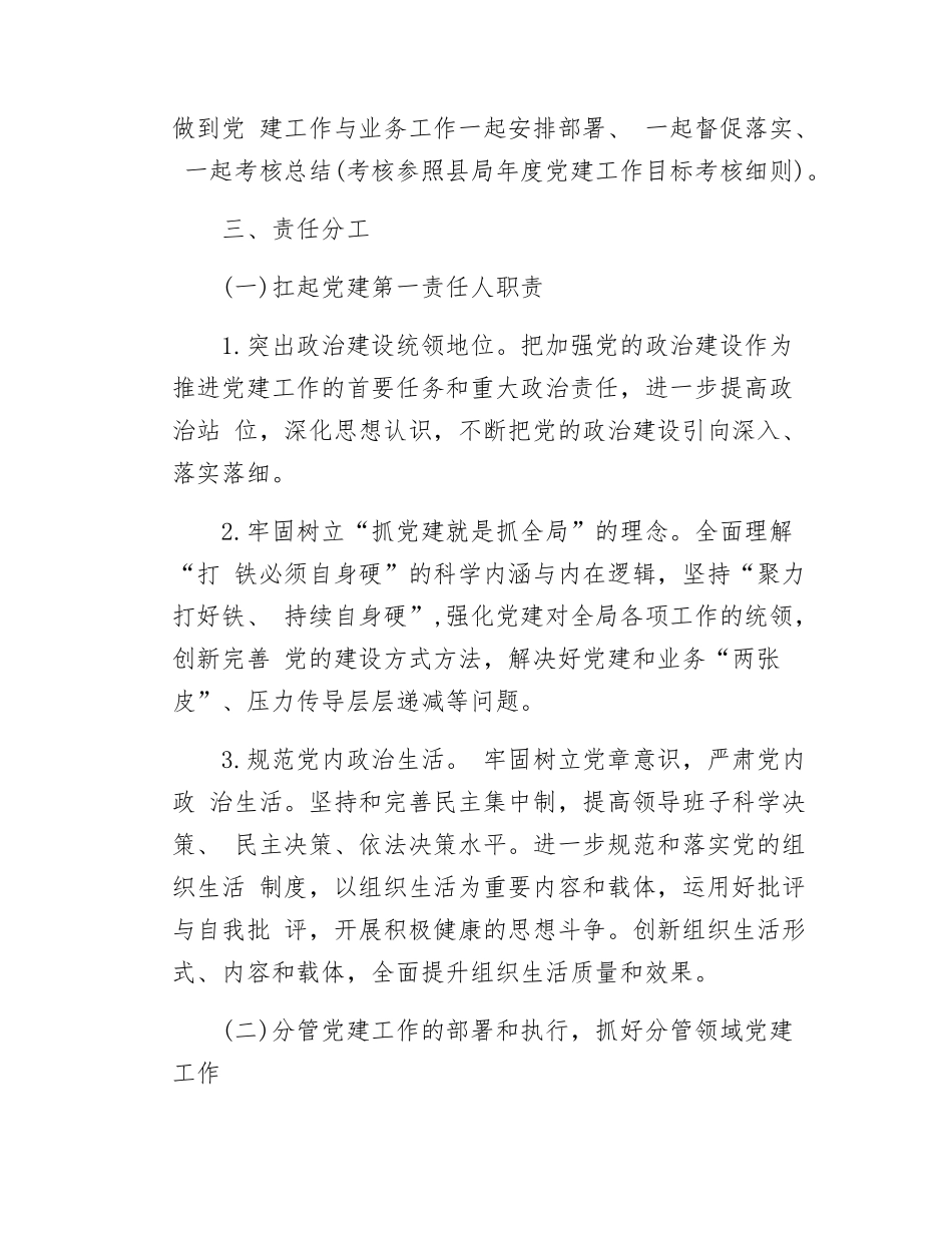 2024年于全面落实党建责任制实施方案工作方案三篇供参考.docx_第2页