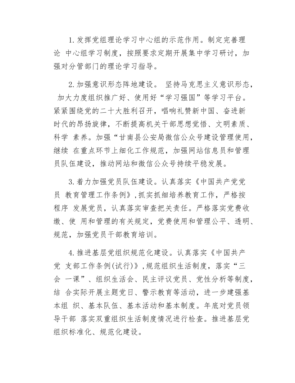 2024年于全面落实党建责任制实施方案工作方案三篇供参考.docx_第3页
