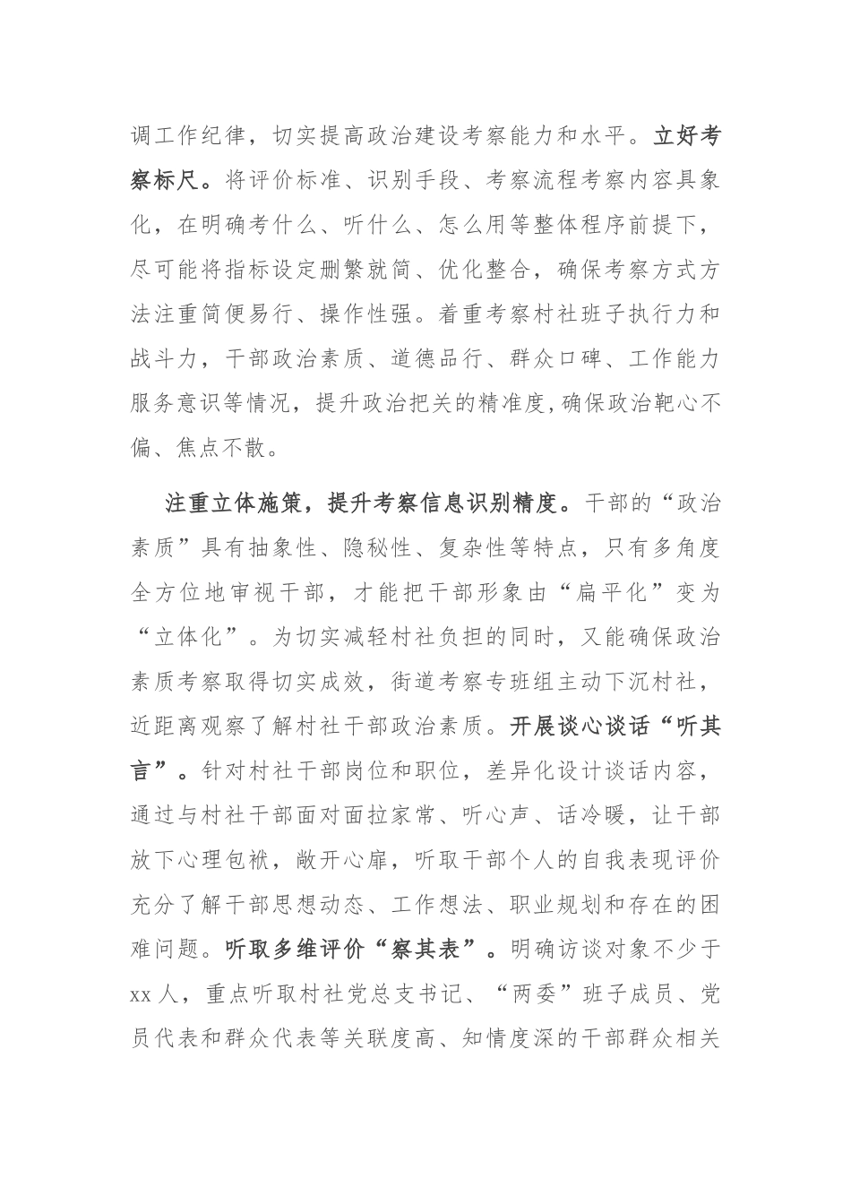 在2024年全区村社干部政治素质考察工作推进会上的汇报发言.docx_第2页