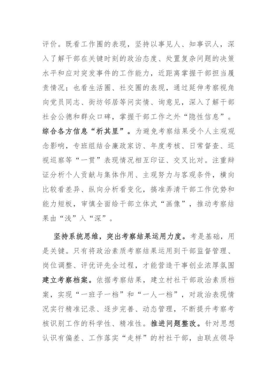 在2024年全区村社干部政治素质考察工作推进会上的汇报发言.docx_第3页