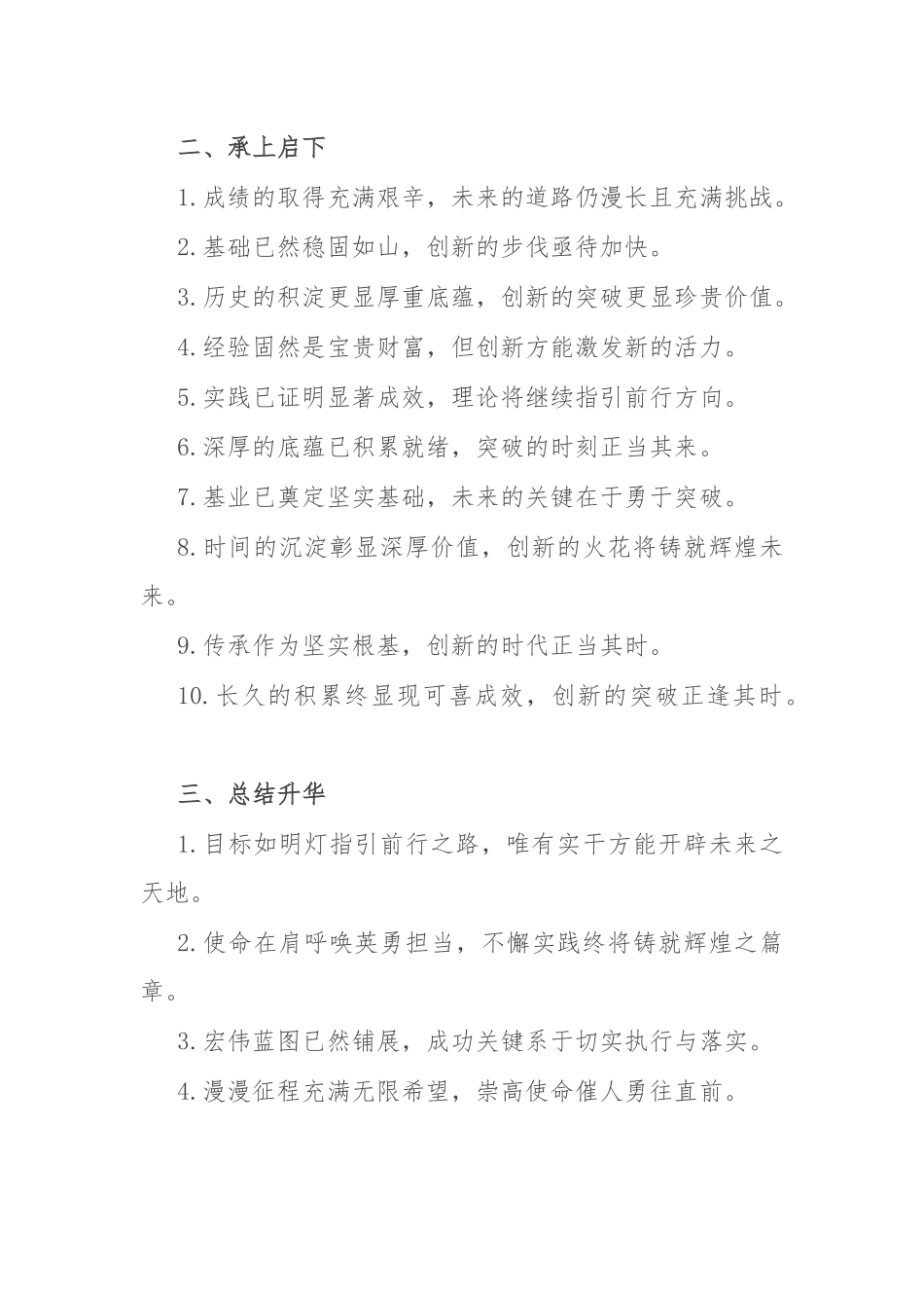 写材料过渡金句40例.docx_第2页