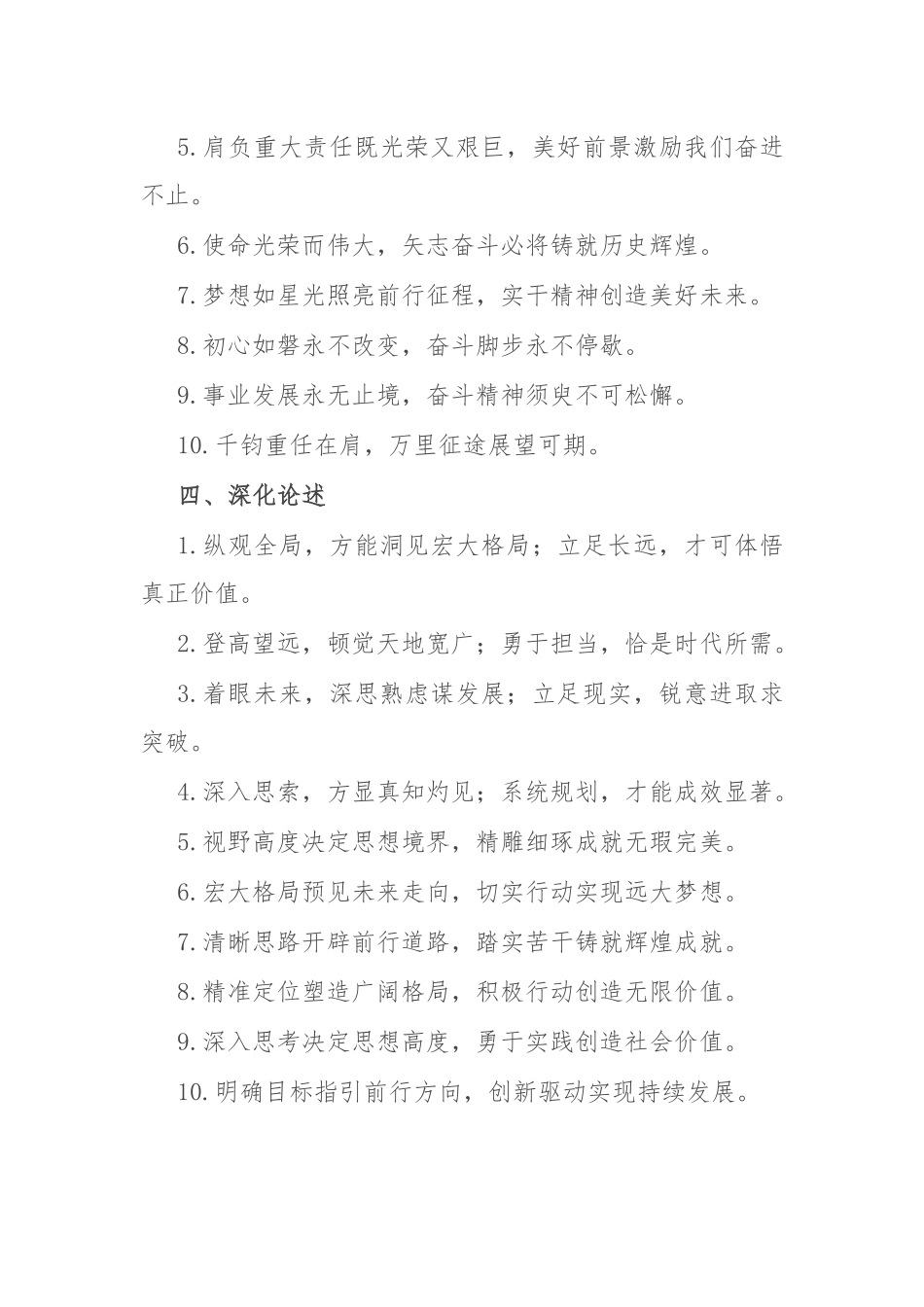 写材料过渡金句40例.docx_第3页