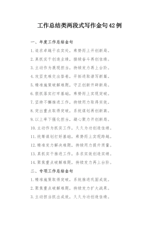 工作总结类两段式写作金句42例.docx